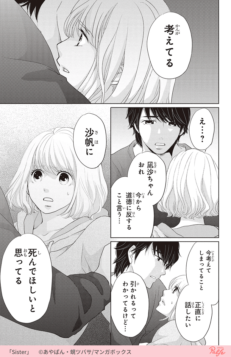 妊娠したから責任とってよ
(3/3)

「Sister」無料試し読み
https://t.co/14hSWkBDFC 
