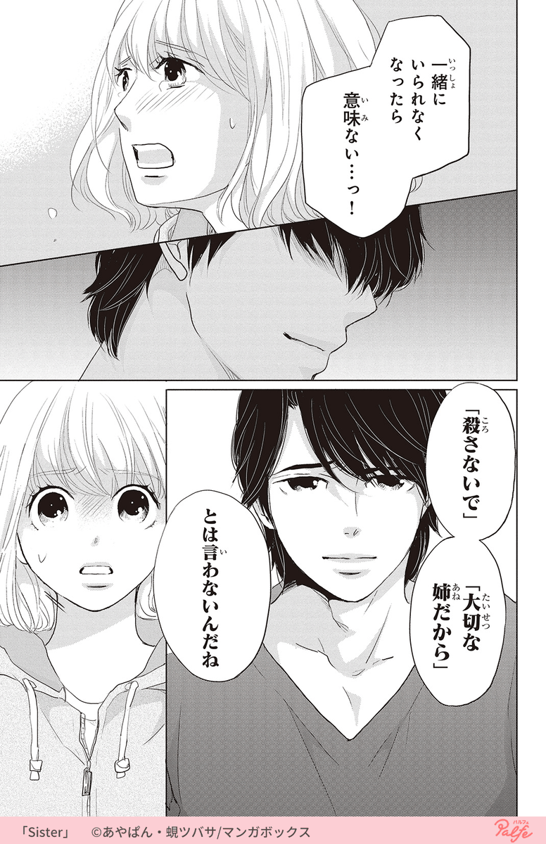 妊娠したから責任とってよ
(3/3)

「Sister」無料試し読み
https://t.co/14hSWkBDFC 