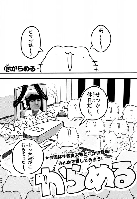 本日発売のコロコロコミックにからめるも漫画載っけさせて頂いております!今回はこんな感じの漫画です 