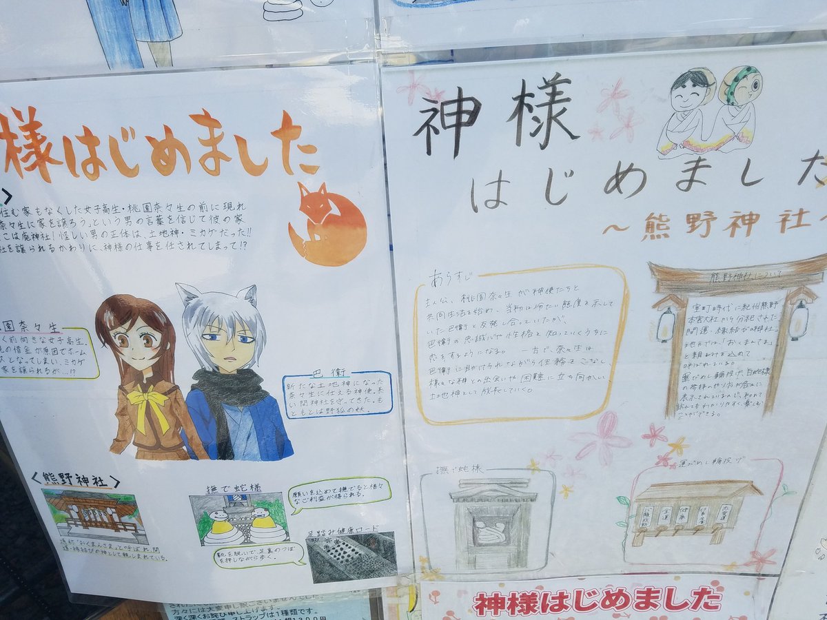 こうのコアラ 川越の熊野神社 こういうのあるから本当に聖地好きだわ 月がきれい 神様はじめました 作品紹介のやつあるの好き 川越高校の漫画研究部さん すげぇーなぁー