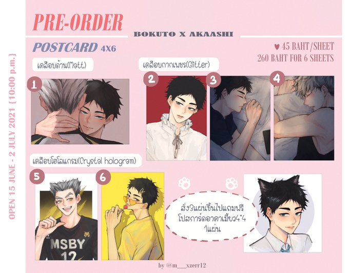 ༘♡✧ pls rt 🙏🏻·˚ ₊

[Pre-Order] Postcard by @m__xzerr12 
                   Bokuto x Akaashi

🗓Today  -  2nd July (10:00p.m.)

➖รายละเอียด,ฟอร์มสั่งซื้อ
https://t.co/bNIi5xhdeU

=͟͟͞͞♡ ติดต่อสอบถามเพิ่มเติมได้ทางDM  

#ตลาดนัดไฮคิว 