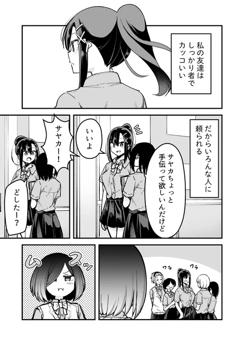 【百合】絶対私のこと好きでしょ?【その2】(1/2) 