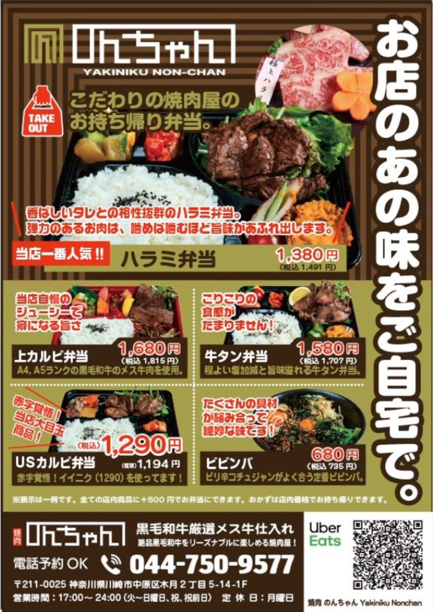 公式 焼肉のんちゃん元住吉店 Yakinikunonchan Twitter 公式 焼肉のんちゃん元住吉店 Yakinikunonchan Twitter