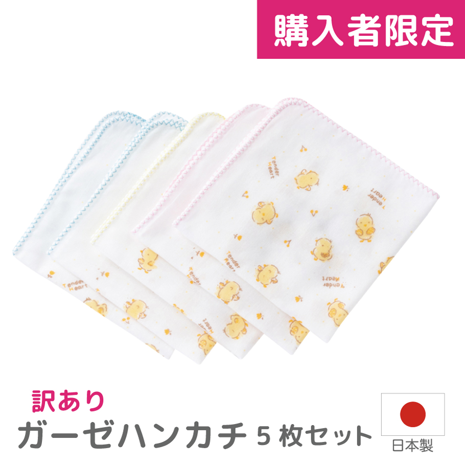 baby_gift_shop's tweet photo. お得なハンカチはこちらから！
購入者限定【日本製】訳あり プリントガーゼハンカチ5枚組
https://t.co/rSJIF87jgJ https://t.co/UpzMDW0FoT