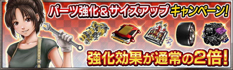 ドリフトスピリッツ パーツ強化 サイズアップキャンペーン 開催中 詳細はゲーム内のお知らせをチェック ドリスピ T Co Jvxbsph2l5 Twitter ドリフトスピリッツ パーツ強化 サイズアップキャンペーン 開催中 詳細はゲーム内のお知らせをチェック ドリスピ T Co Jvxbsph2l5 Twitter