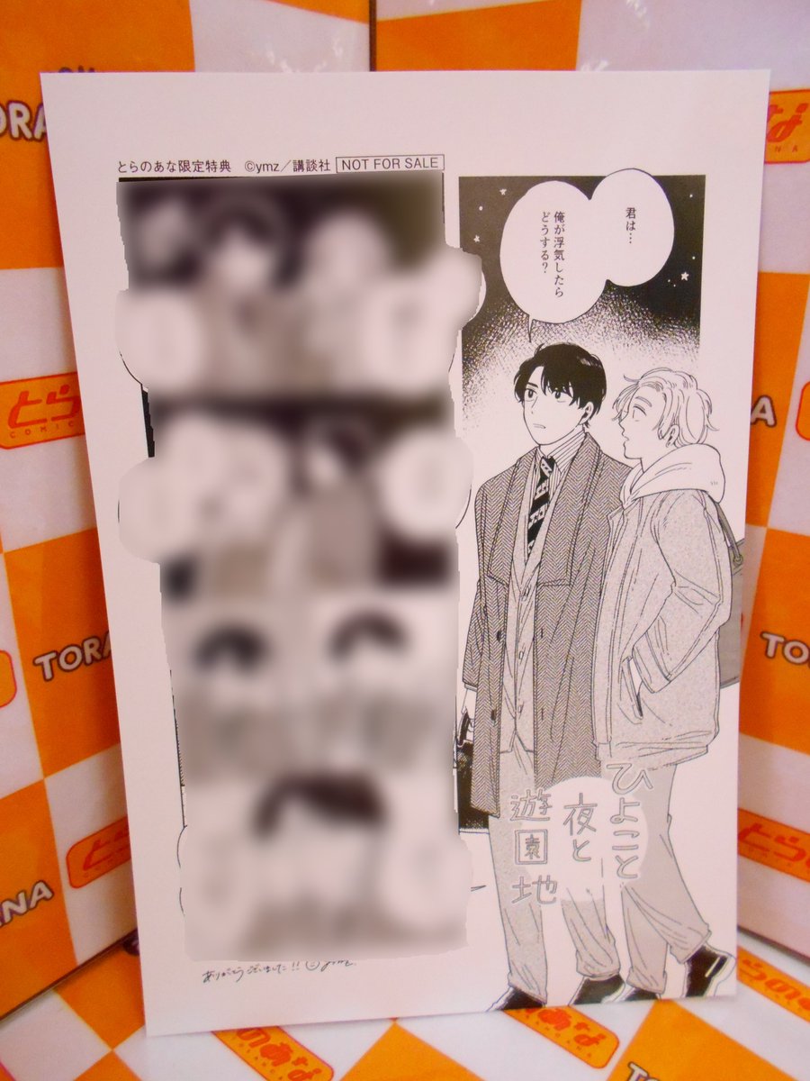 とらのあな女性向け担当 公式 特典情報 Ymz先生 Ymzzzzzz 新刊 ひよこと夜と遊園地 は好評発売中 とらのあな特典 は描き下ろし漫画イラストカードと特製カラーイラストカードのw特典 実物サンプルはこちら 描き下ろしは 俺が浮気 とらのあな女性向け担当 公式 特典情報 Ymz先生 Ymzzzzzz 新刊 ひよこと夜と遊園地 は好評発売中 とらのあな特典 は描き下ろし漫画イラストカードと特製カラーイラストカードのw特典 実物サンプルはこちら 描き下ろしは 俺が浮気