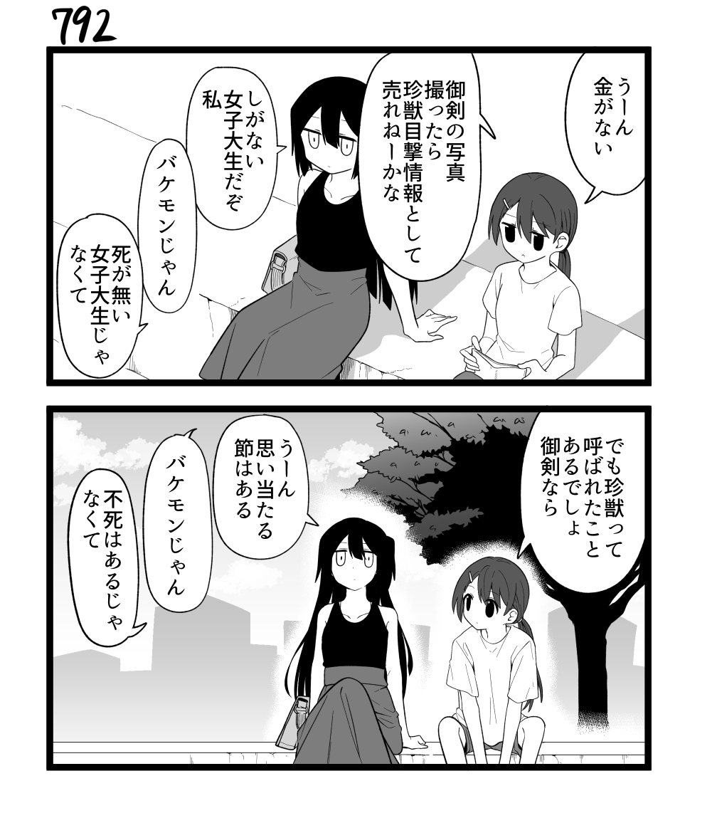 創作2コマ漫画 その792 