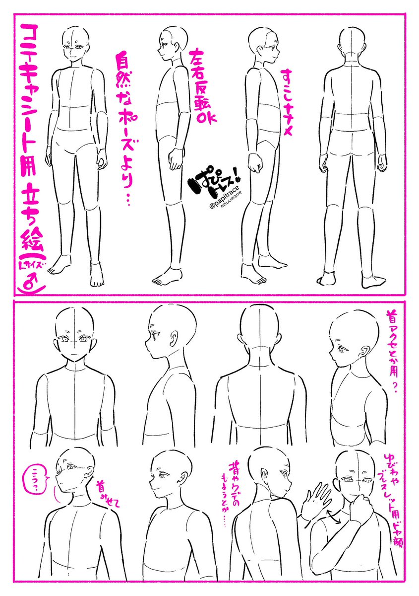 固定必読 ぱぴトレス 特殊シチュ コテキャシート用 トレス素材 自然な立ちポーズ Lサイズ男性ば じょん ここに年齢サイズ別 女性ば じょんも つなげていくつもりなので ちょっとしばらくお待ちください T Co Meocqjmymy Twitter