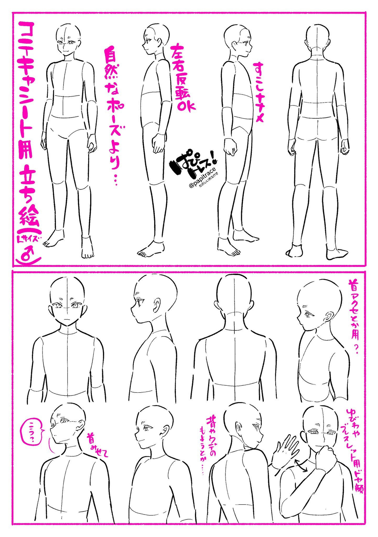 固定必読 ぱぴトレス 特殊シチュ コテキャシート用 トレス素材 自然な立ちポーズ Lサイズ男性ば じょん ここに年齢サイズ別 女性ば じょんも つなげていくつもりなので ちょっとしばらくお待ちください T Co Meocqjmymy Twitter