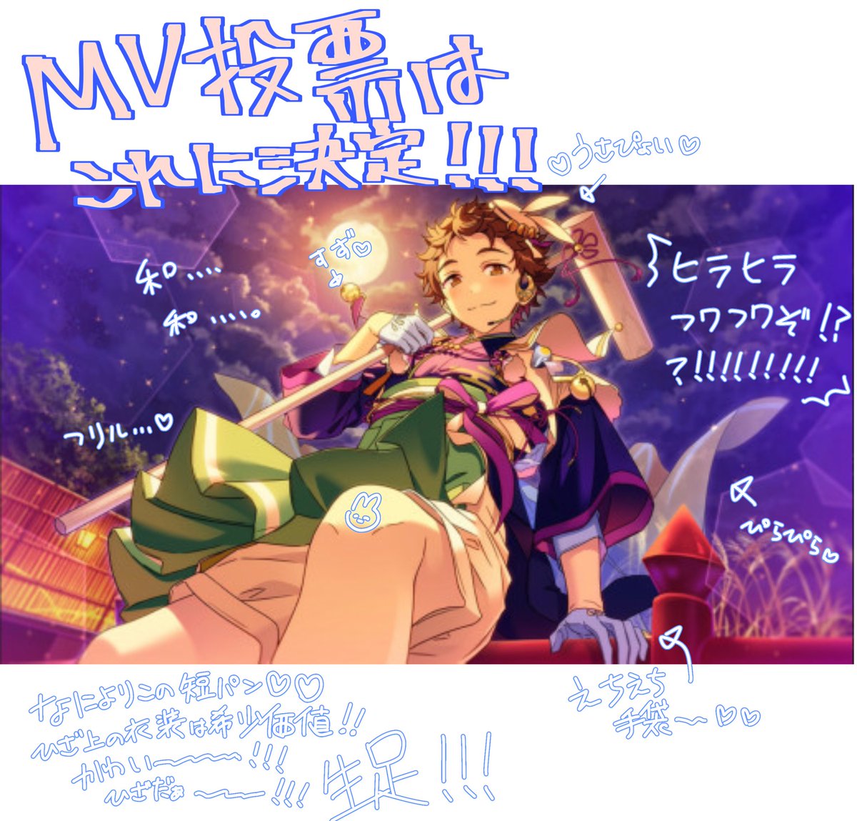 Mv衣装化総選挙 あんスタ Ra Bits投票はぜひ お月見ライブ あまたのイラスト Mv衣装化総選挙 あんスタ Ra Bits投票はぜひ お月見ライブ あまたのイラスト