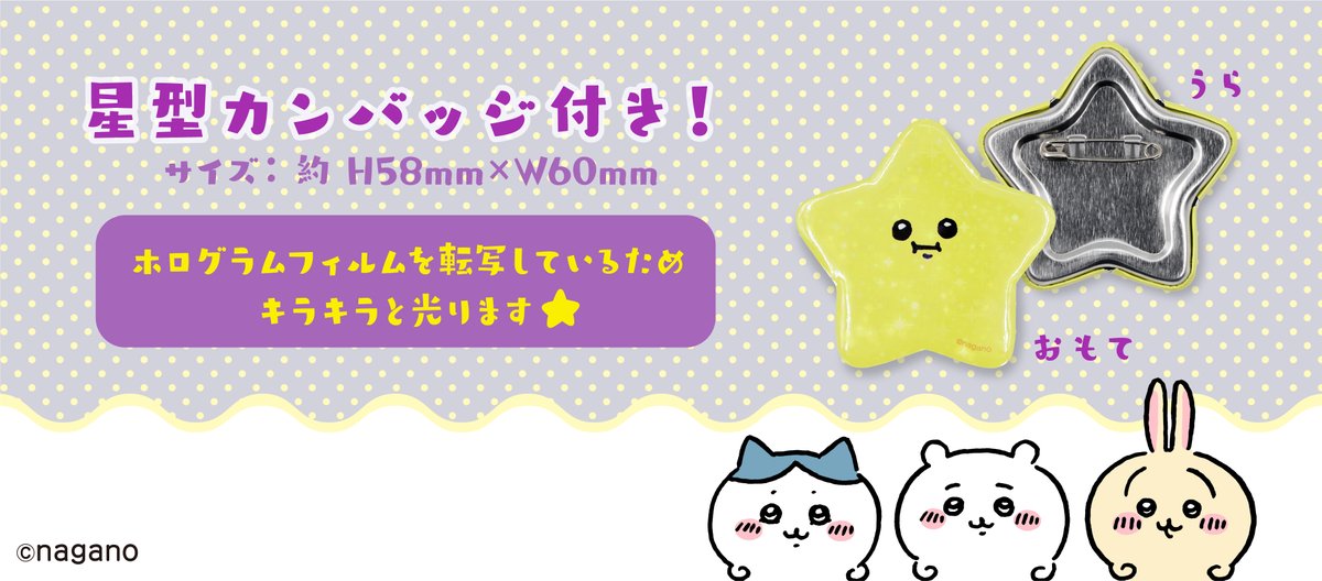 ちいかわマーケット公式 on X: