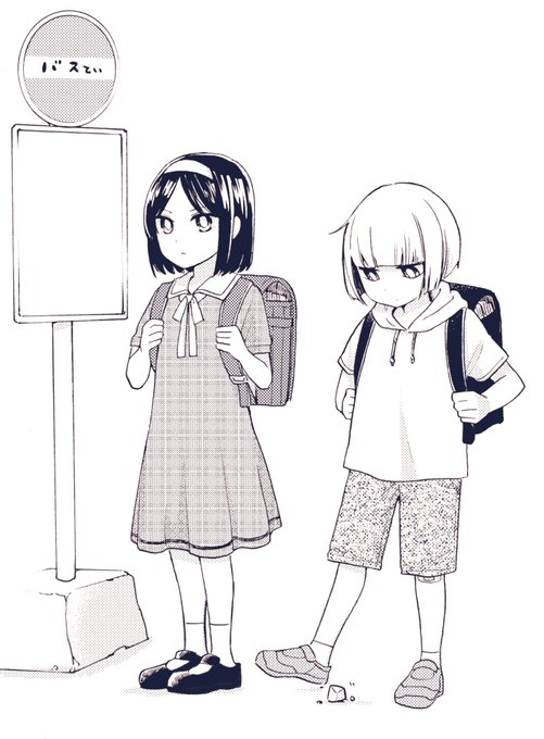 「バス停で待ってたら隣に知らない小学生いた。」 