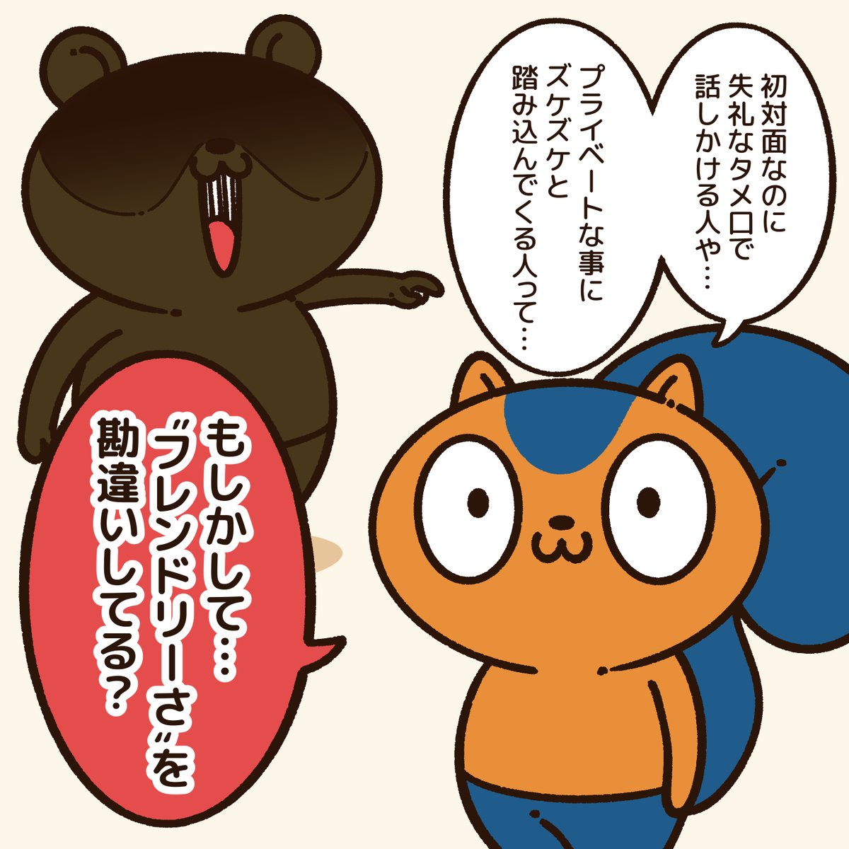 フレンドリー?
#アニワル 