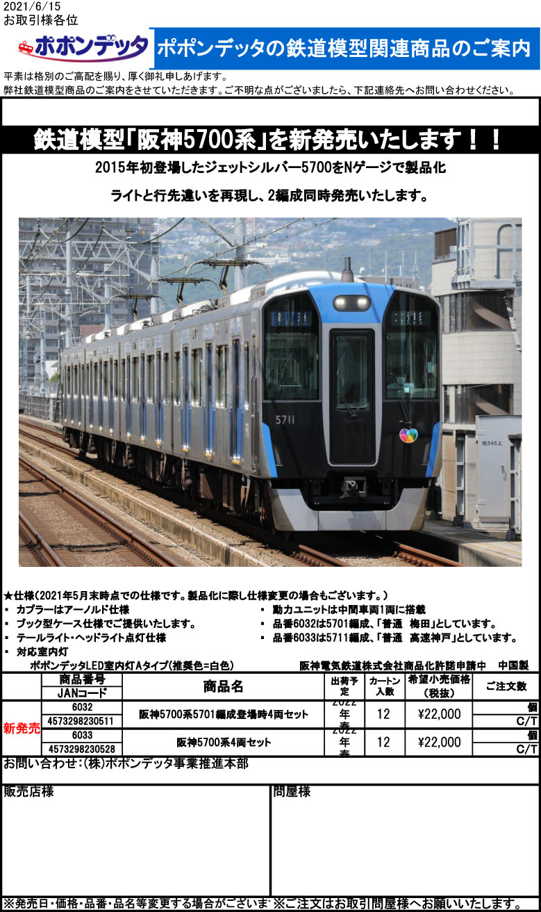 ポポンデッタ 6033阪神5700系 5711編成4両セット阪神電鉄 Nゲージ Amazon | ポポンデッタ 6033 阪神5700系 5711編成 4両セット
