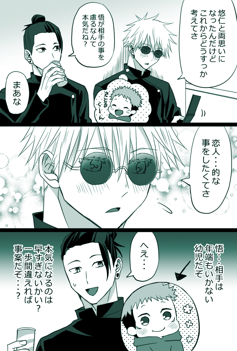 呪専の悟くんとショタどりくんと交換日記 | きさと さんのマンガ 呪専の悟くんとショタどりくんと交換日記 | きさと さんのマンガ
