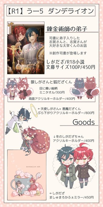 ダンデライオンのtwitterイラスト検索結果