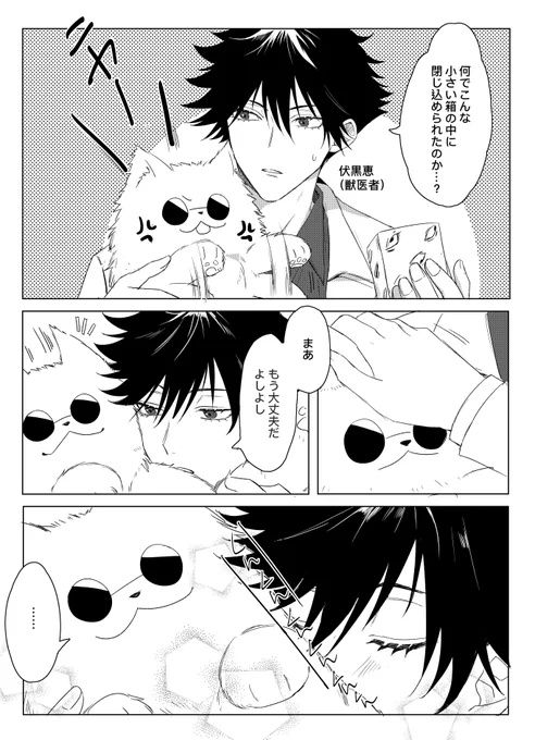 五伏
ネコ悟の恩返し🐈 