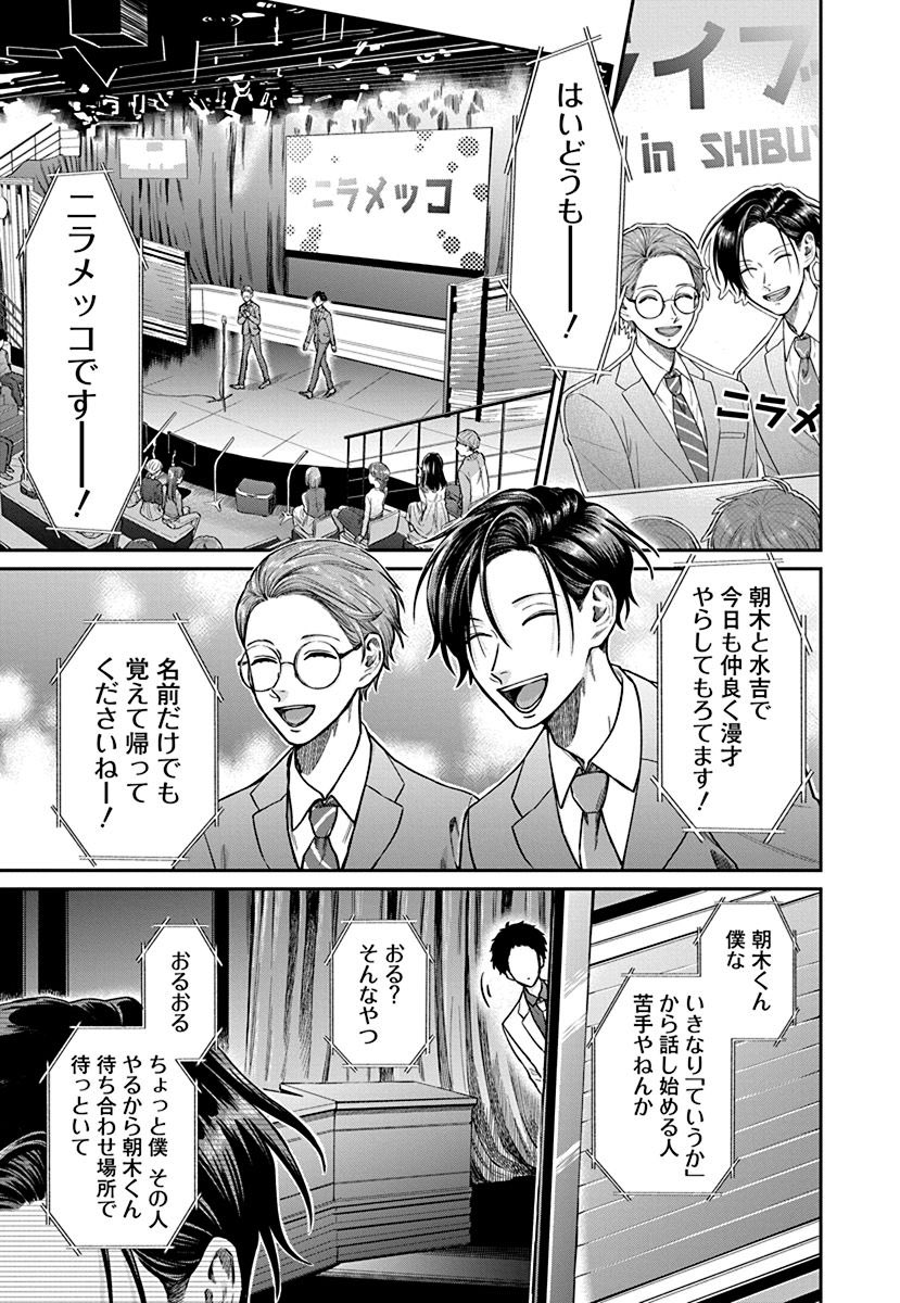 ただ、お前を笑かしたいだけ。② 