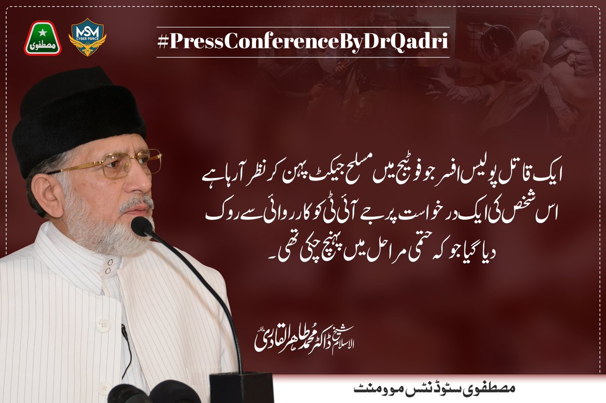 Hassan_Mujtaba7's tweet photo. The JIT was stopped from proceeding at the request of a murderous police officer who is seen in the footage wearing an armed jacket, which was in its final stages.

 #PressConferenceByDrQadri https://t.co/Cj0TrGtkEQ