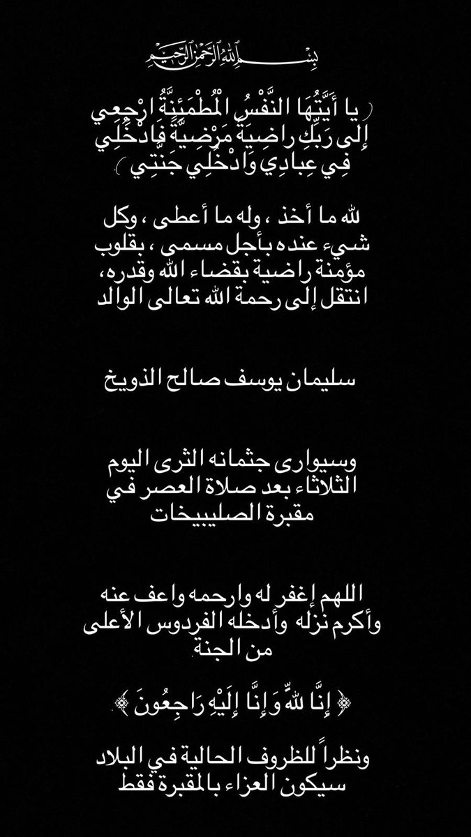 إنا لله و إنا اليه راجعون