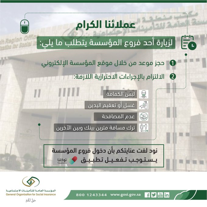 موعد التامينات الاجتماعية الرياض حجز أخبار السعودية