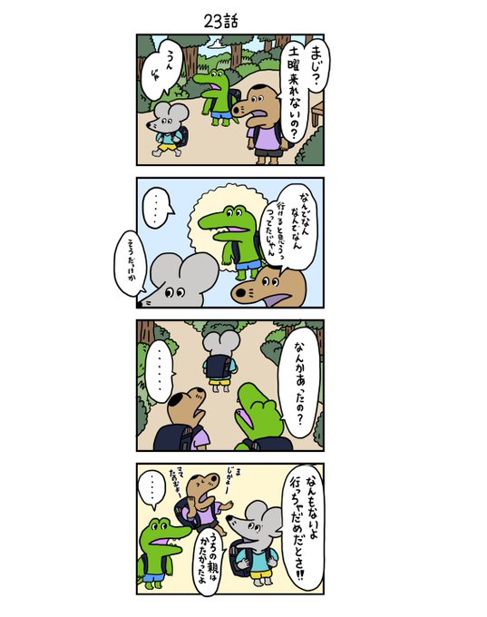 100日間生きたワニ を含むマンガ一覧 ツイコミ 仮 100日間生きたワニ を含むマンガ一覧 ツイコミ 仮