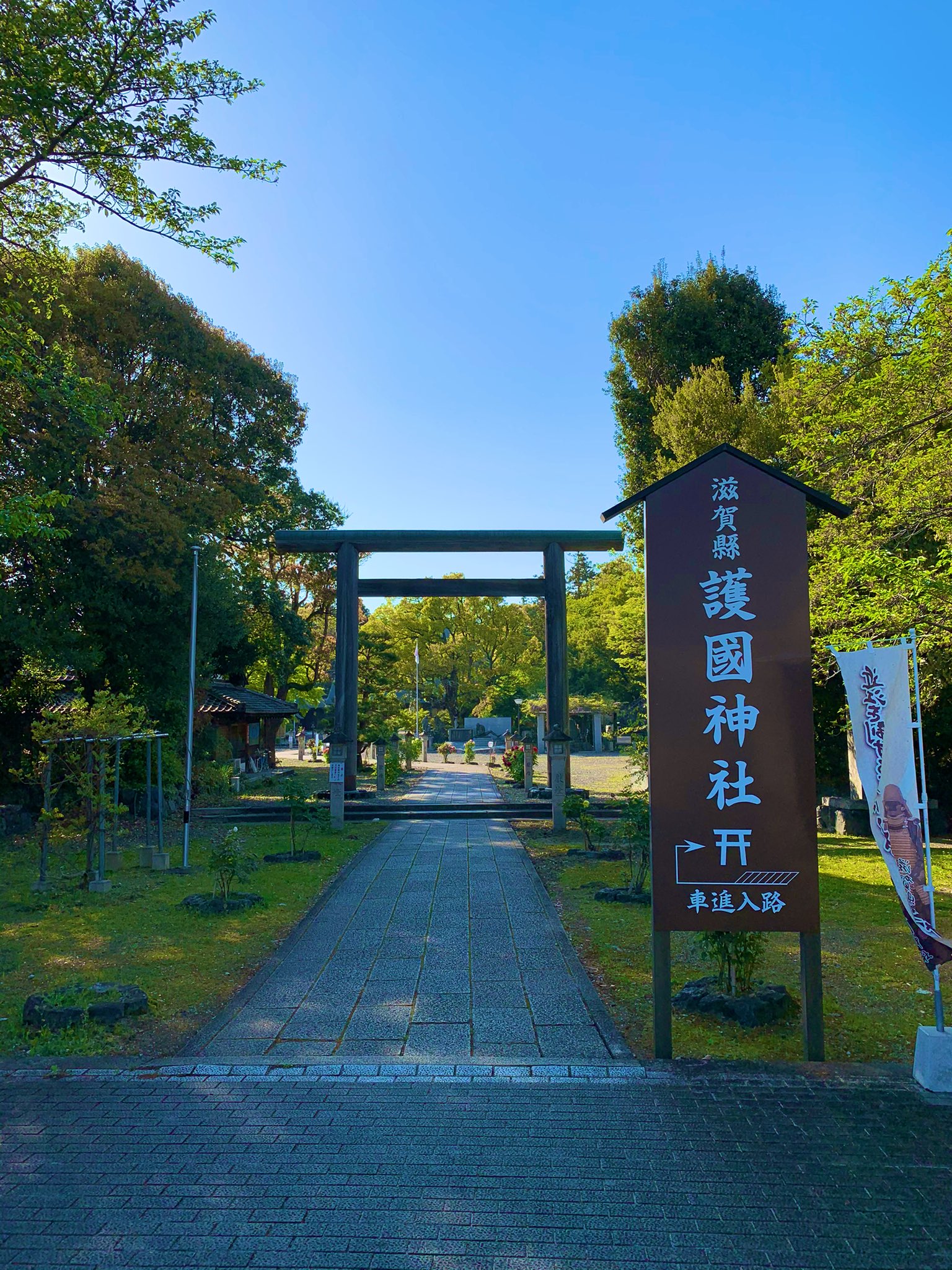 滋賀縣護国神社 Twitter Search Twitter