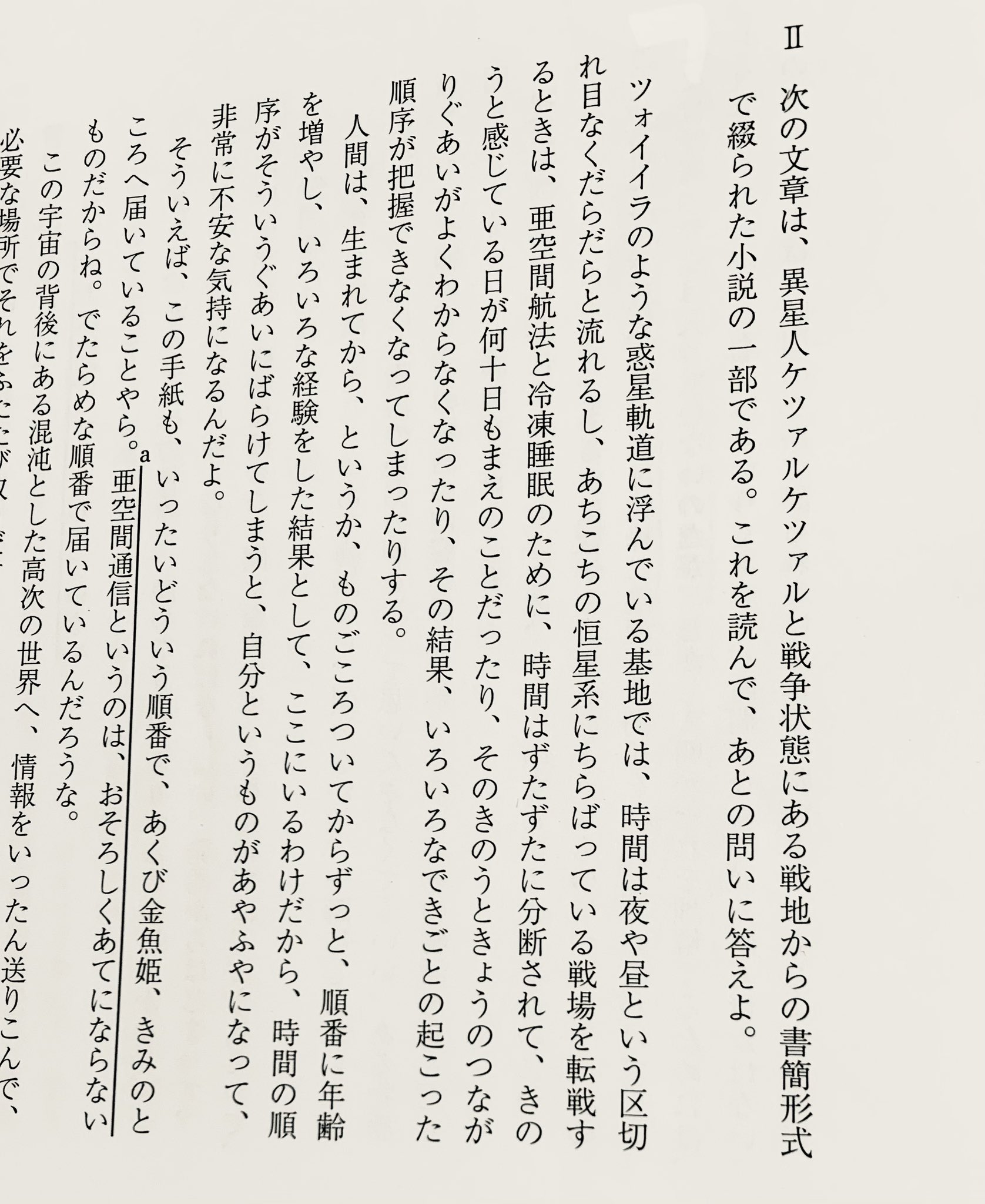 溝ロカ丸 死んだ恋人からの手紙 Sf小説 が大学の入試問題に使われた件 想像の500倍くらい容赦がなかった T Co 4145vzuyr3 Twitter