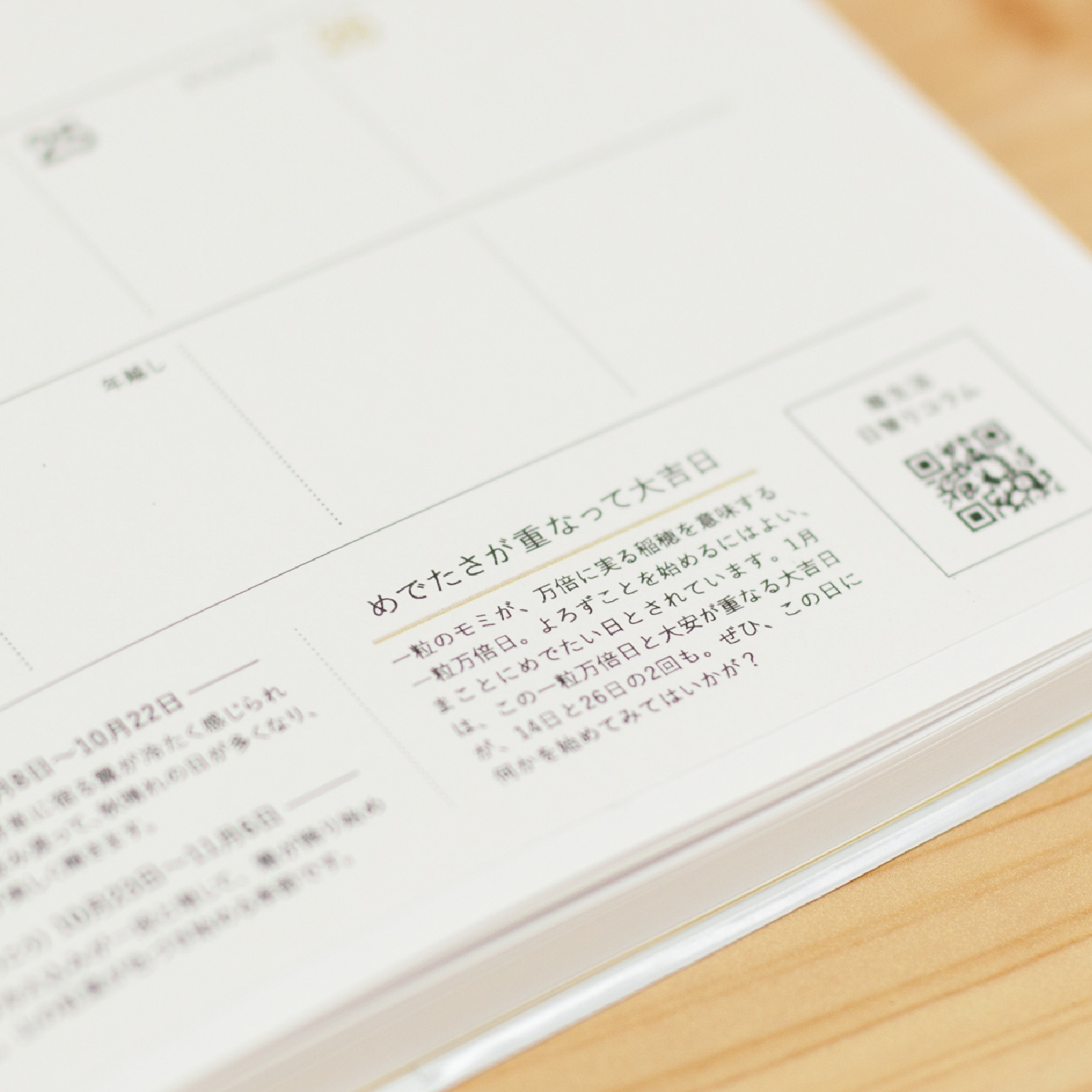 暦生活 こよみせいかつ 前向きになれる 縁起のいい日手帳 暦には たくさんの 縁起のいい日 があります 一粒万倍日 いちりゅうまんばいび や天赦日 てんしゃにち 寅の日 とらのひ 気持ちが前向きになり 新しい何かを始めたくなる そんな