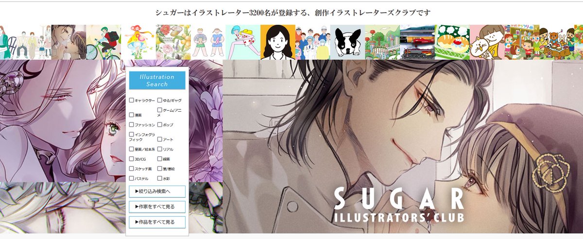 唯奈 イラストレーター على تويتر Sugarさんのサイトtopのスライドに掲載していただきました 登録作家さんを順繰りに紹介されていて 私は8月頃までとのこと 一般広告テイストの可愛らしいイラストが並ぶ中 いきなりお耽美がぶっ込まれておりますが 笑 いいご