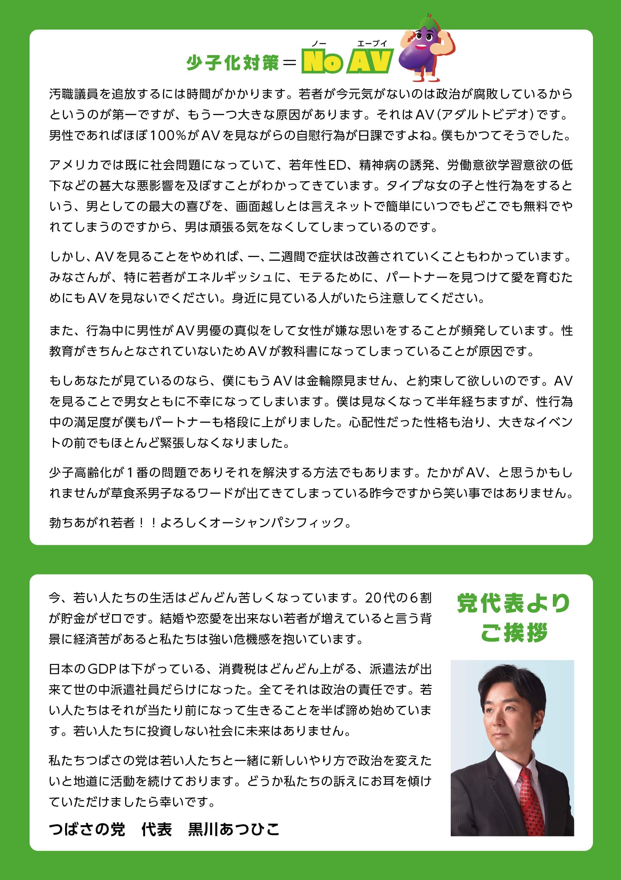 自慰党 新チラシ 自民、立憲という与党野党の第1党をぶっ壊す 郵政、水道民営化で売国の限りを尽くし日本を派遣社員だらけにした自民党  消費税を上げ法人税を下げ、庶民から搾取することで金持ちの税負担を減らした立憲民主党 日本の癌である 諸派党構想でぶっ ...