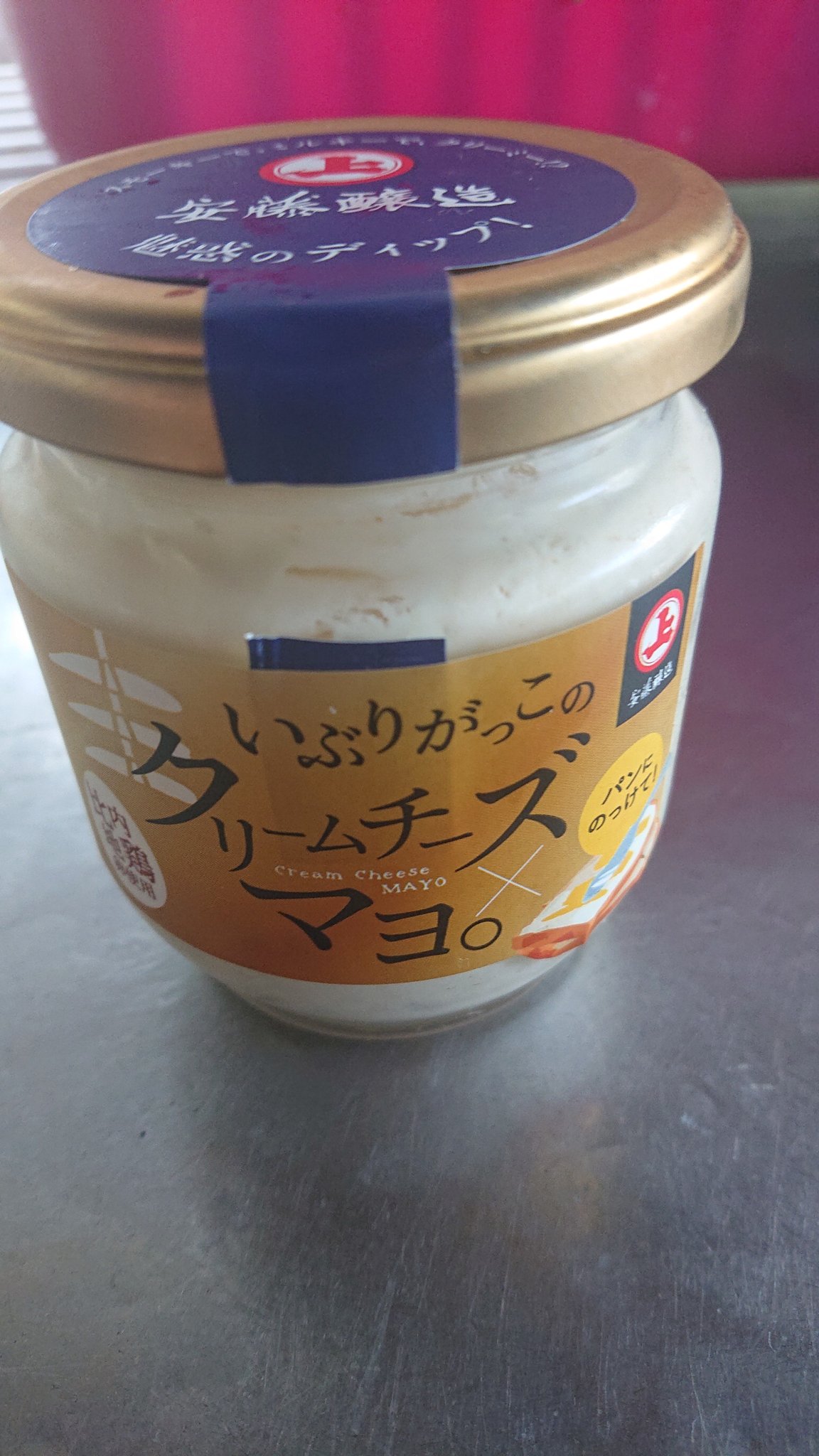 Rey レイ いぶりがっこのクリームチーズマヨ は安藤醸造北浦館で買いました いぶりがっこのクリームチーズマヨ 安藤醸造北浦館 T Co Ygqgijfy5t Twitter
