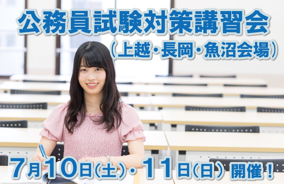 大原新潟校 公式 Oohara Niigata Twitter