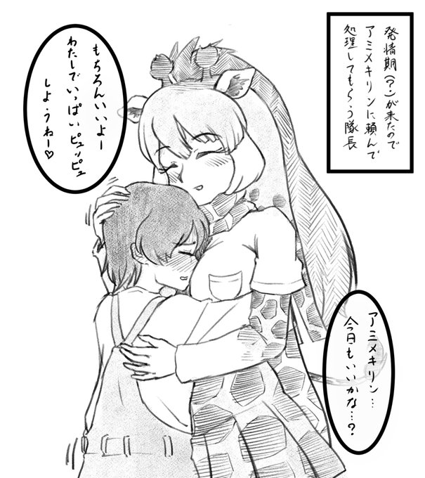 [R-18] アミメキリンと隊長ののんびりH #けものフレンズ #アミメキリン(けものフレンズ) #隊長(けものフレンズ) https://t.co/v7lEge9WFR 