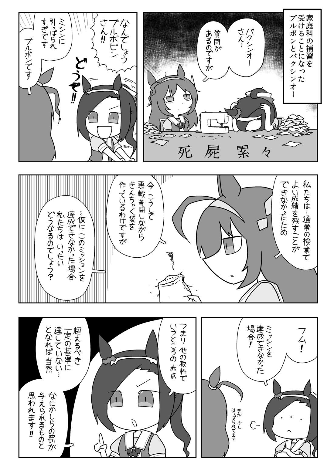 ポン ブルボンとバクシンオーの家庭科補習まんが ポン ブルボンとバクシンオーの家庭科補習まんが