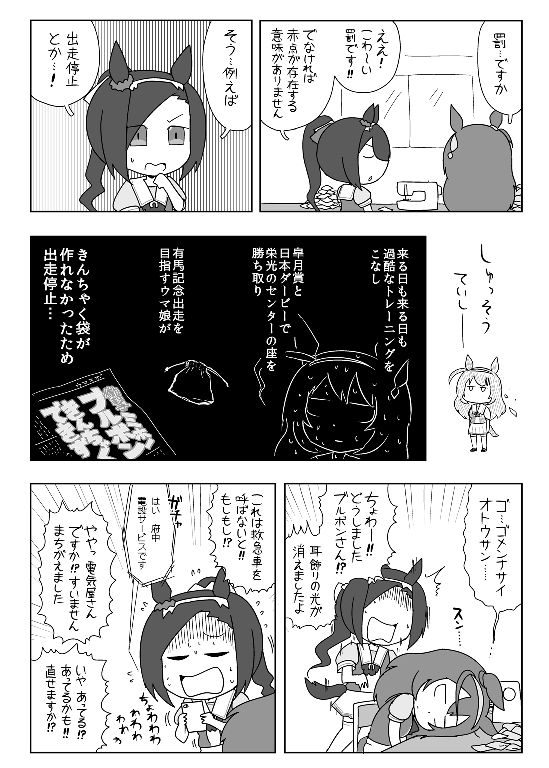 ポン ブルボンとバクシンオーの家庭科補習まんが ポン ブルボンとバクシンオーの家庭科補習まんが