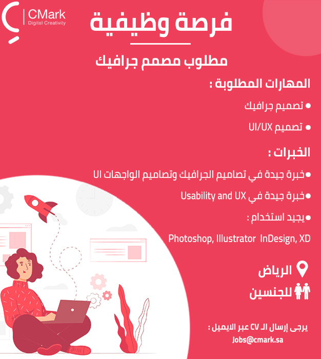 HelloCmark's tweet photo. فرصة وظيفية مصمم جرافيك
نأمل منكم ارفاق ملف الاعمال بالإضافة الى السيرة الذاتية عبر الايميل التالي 
jobs@cmark.sa
@wadhaef_jobs

@riyadhJobs2

@ewdifh

@ing3niuskb

#مصمم 
#جرافيك 
#uiux 
#الرياض 
#السعودية 
#وظيفة 
#فرص_عمل https://t.co/Iz96BF7IGU