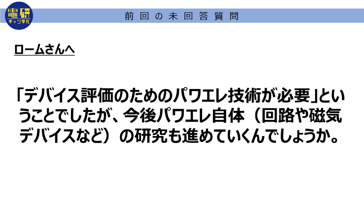 一般社団法人日本パワーエレクトロニクス協会 A Twitter 電気学生が主役 業界研究チャンネル 電研チャンネル にてお答えできていない質問を回答します フォロワーさんだけに公開していきますので フォローお願いします Https T Co Nijsaometr