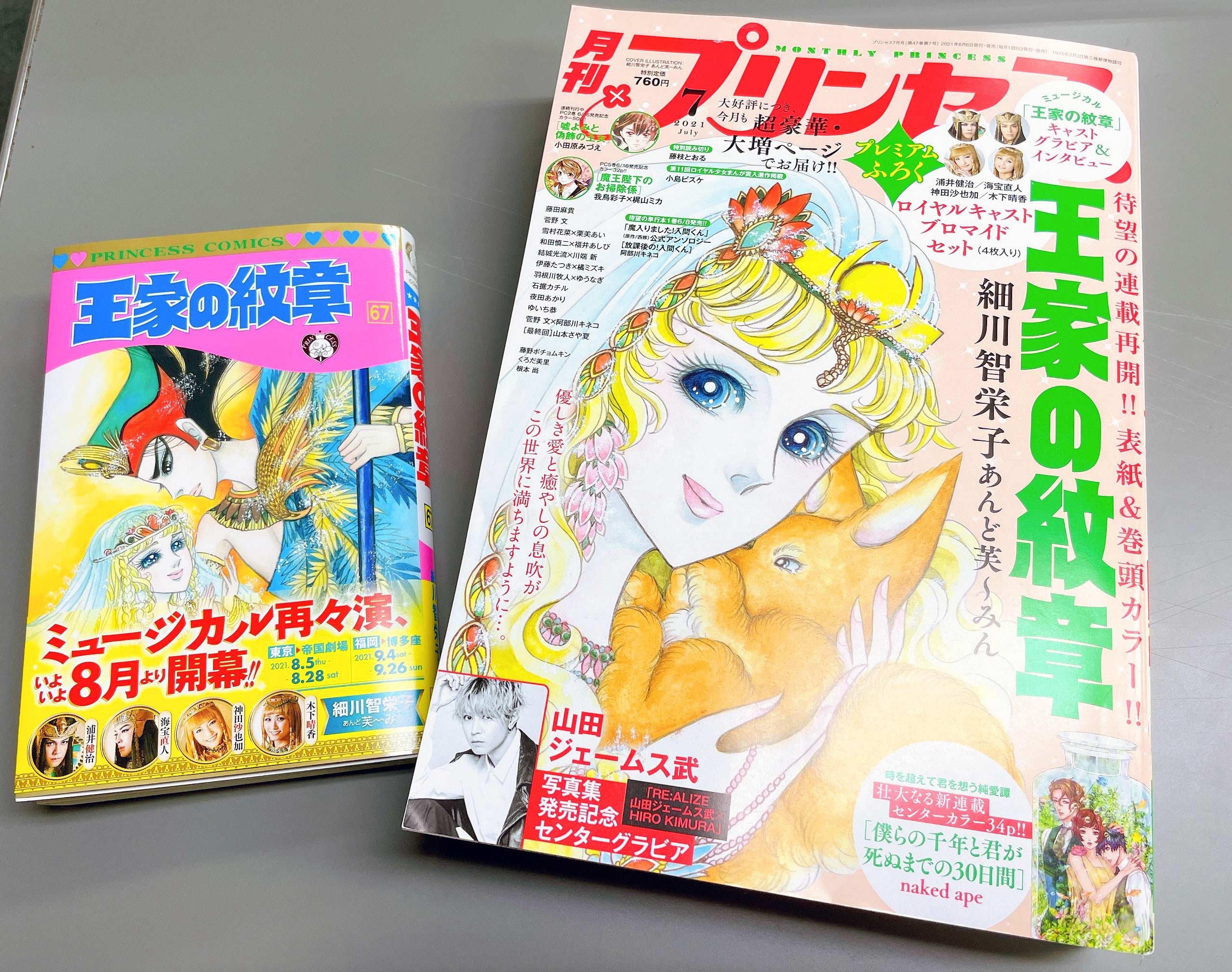王家の紋章公式 連載45周年 いよいよ明日 細川智栄子あんど芙 みん 王家の紋章 最新67巻は明日6 16発売 生死を彷徨うキャロルの命運は そして イズミルはトラキア王に図られて ぜひお手にとってくださいね 王家の紋章 T Co