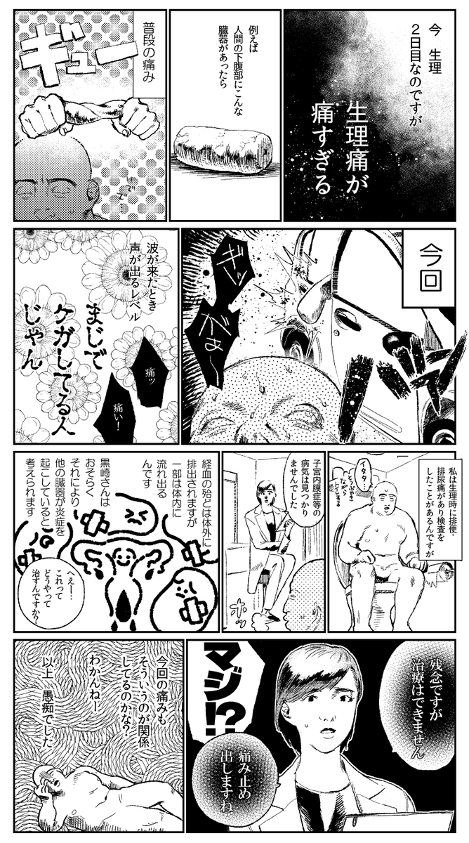 生理の愚痴マンガ 