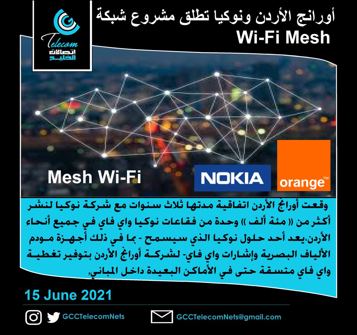GCCTelecomNets's tweet photo. وقعت #أورانج #الأردن اتفاقية مدتها ثلاث سنوات مع شركة #نوكيا لنشرأكثر من مئة ألف وحدة من فقاعات نوكيا #واي_فاي في جميع أنحاء الأردن.
#Orange
#OrangeJordan
#Nokia
#NokiaNews
@orangeJo
@nokia
@NokiaMobile
@nokianetworks
@nokianews https://t.co/2alIr1eWY3