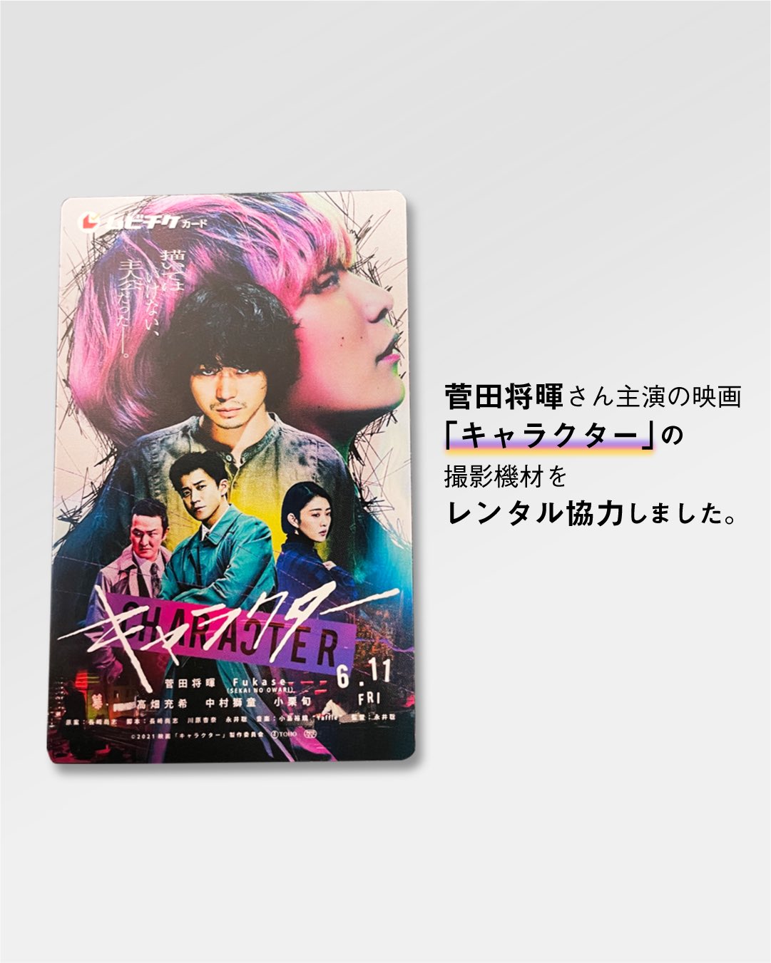 تويتر 東京カメラ機材レンタル على تويتر 菅田将暉 さん主演の映画 キャラクター の撮影機材をレンタル協力させて頂きました 大ヒット上映中 東京カメラ機材レンタルではテレビ番組や映画などにレンタル協力を行っています タイアップ割引やってます