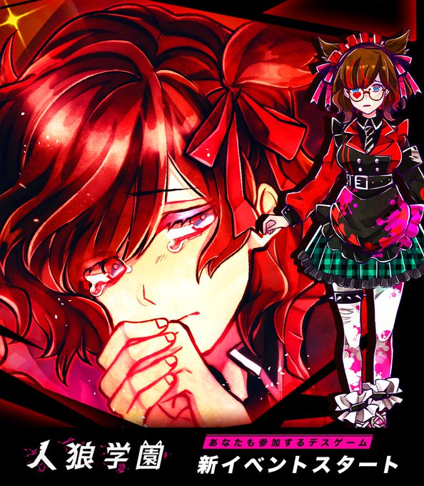 人狼学園のtwitterイラスト検索結果 古い順 人狼学園のtwitterイラスト検索結果 古い順