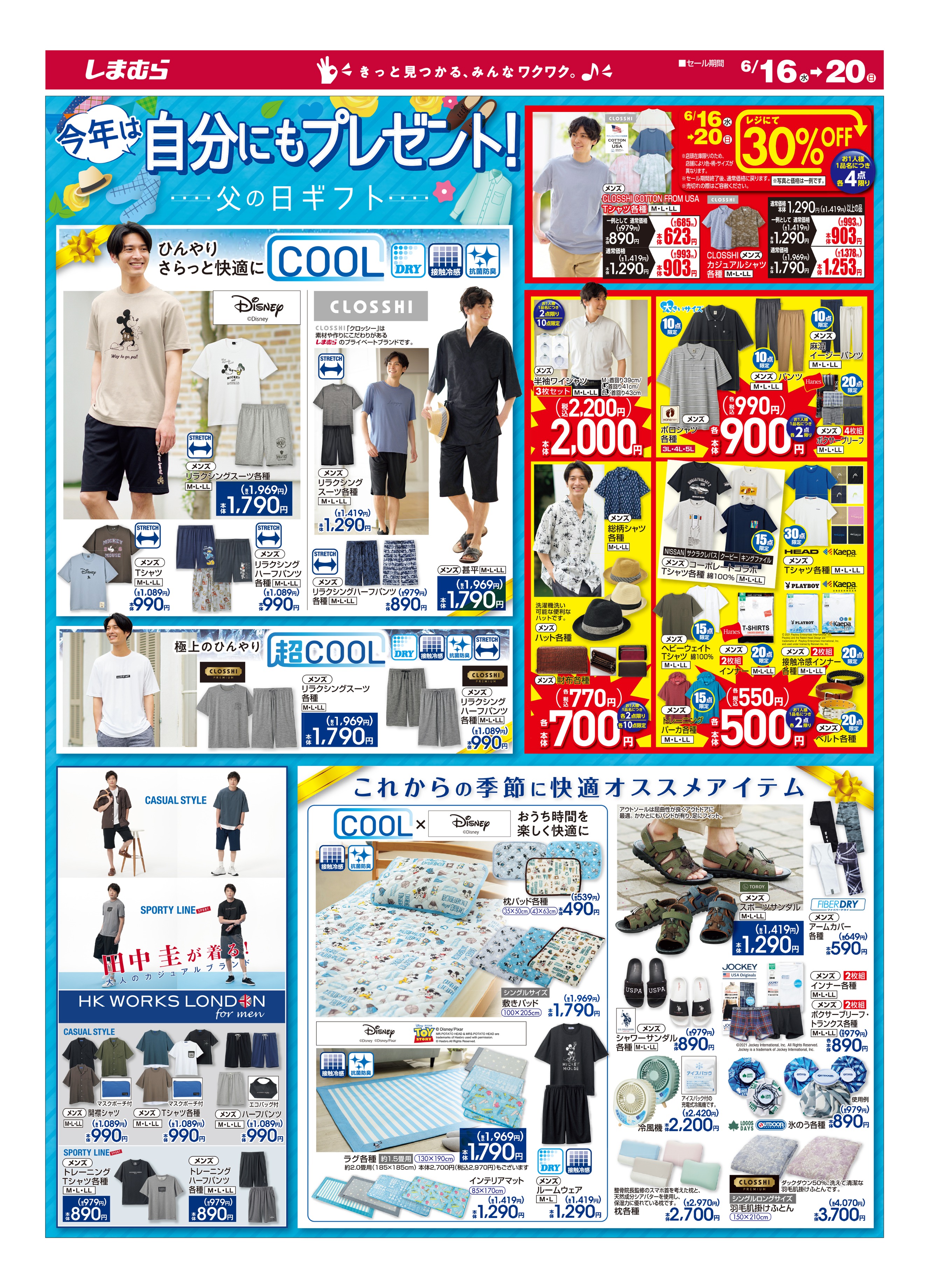 ファッションセンターしまむら チラシ更新 父の日ギフト 接触冷感 ディズニー Tシャツ Hkworkslondon Tシャツ 半袖ワイシャツやポロシャツもおすすめ 詳しくは T Co 2uenxm4hpv しまむら 一部店舗で休業及び営業時間を短縮