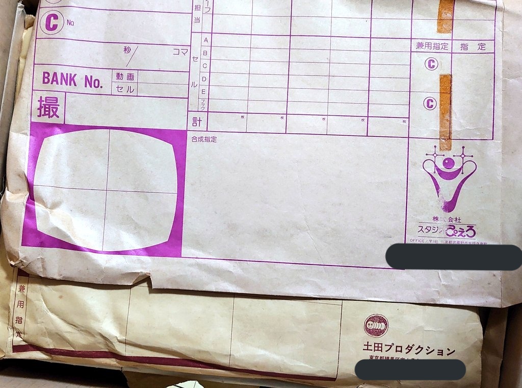 ばっしぃ ぼろぼろですがアニメ制作会社のカット袋です 原画カットなどはこの袋に入ってきます ぴえろはマジカルエミ 土田プロはキャプテン翼と奇面組 ディーンはうる星やつらとめぞん一刻 日本アニメーションはサジタリウス シンエイ動画はドラえもん ばっしぃ ぼろぼろですがアニメ制作会社のカット袋です 原画カットなどはこの袋に入ってきます ぴえろはマジカルエミ 土田プロはキャプテン翼と奇面組 ディーンはうる星やつらとめぞん一刻 日本アニメーションはサジタリウス シンエイ動画はドラえもん