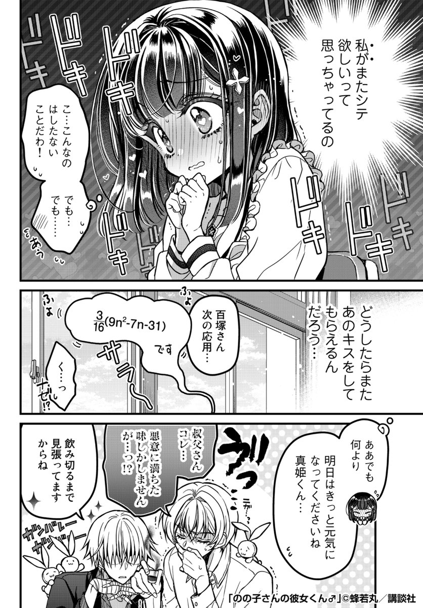 学校の王子様が好きな子の"彼女"になる話㉛
#ののカノ #蜂若丸 