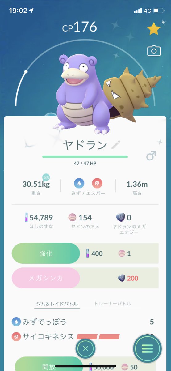 ポケモンgo ヤドキングの色違い 入手方法と実装状況 攻略大百科