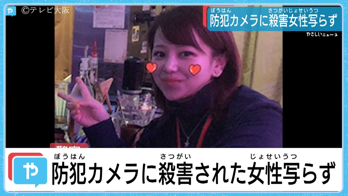 やさしいニュース テレビ大阪 11日にビルから出る姿を確認できず 大阪市北区 女性オーナー殺害 やさしいニュース tvo テレビ大阪 T Co Rjii5i2u3u 動画はこちら 殺人事件 防犯カメラ 11日 カラオケパブ 天満駅 やさしい ニュース やさしいニュース テレビ大阪 11日にビルから出る姿を確認できず 大阪市北区 女性オーナー殺害 やさしいニュース tvo テレビ大阪 T Co Rjii5i2u3u 動画はこちら 殺人事件 防犯カメラ 11日 カラオケパブ 天満駅 やさしい ニュース