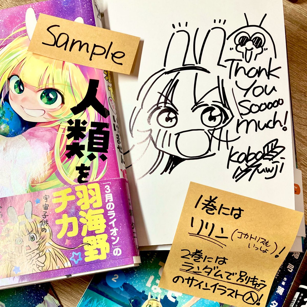 🌟1、2巻サイン本プレゼント🌟
締め切り迫って参りました!
1巻にはリリンとコカトリス、2巻にはランダムで別のキャライラストを入れたいと思います!
6月16日(水)まで、応募要項は引用RTをご覧ください🙏✨
#人類を滅亡させてはいけません
#ヤングアニマル