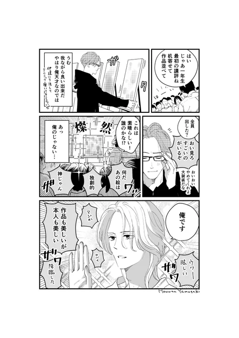 美大生の或る一日 其の二
#創作漫画 